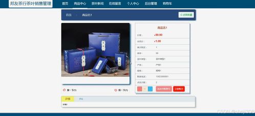 基于Java Vue的邦友茶行茶叶销售管理系统设计与实现